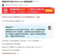 阿里云停了码云 Gitee.com 的域名解析？