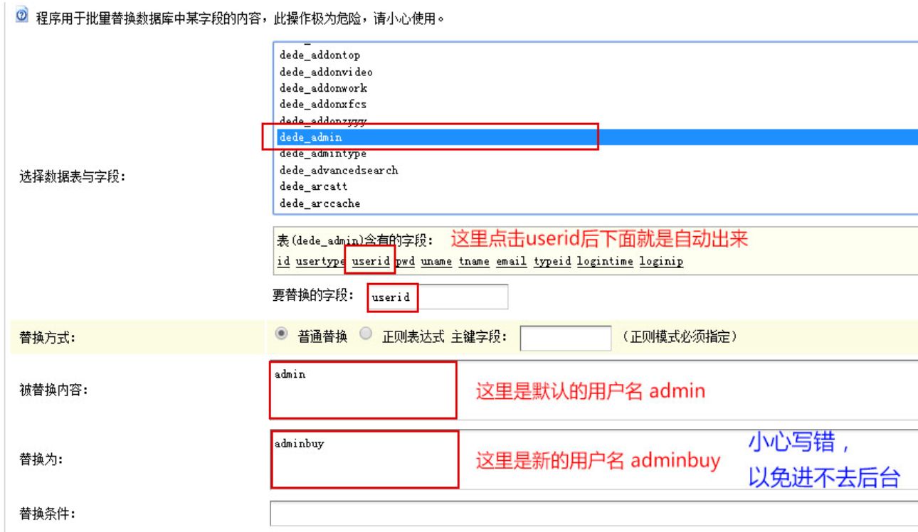 织梦安全设置