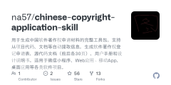 GitHub开源神器：5分钟搞定软著申请，开发者再也不用熬