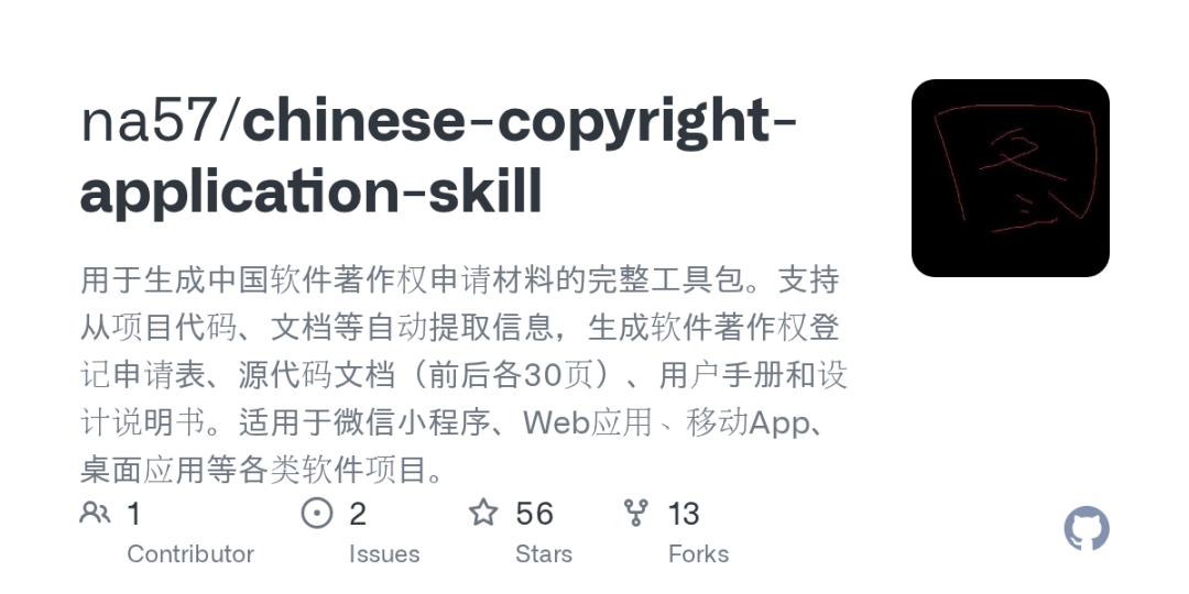 chinese-copyright-application-skill